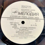 Арсенал / Пульс 3 (LP)