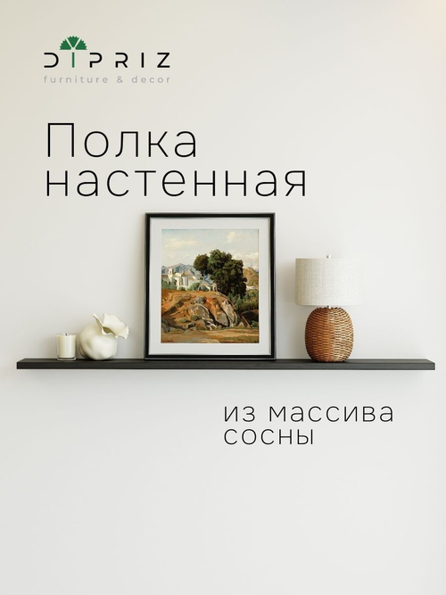 Полка настенная Мадейра 120х28 см из массива сосны, серый