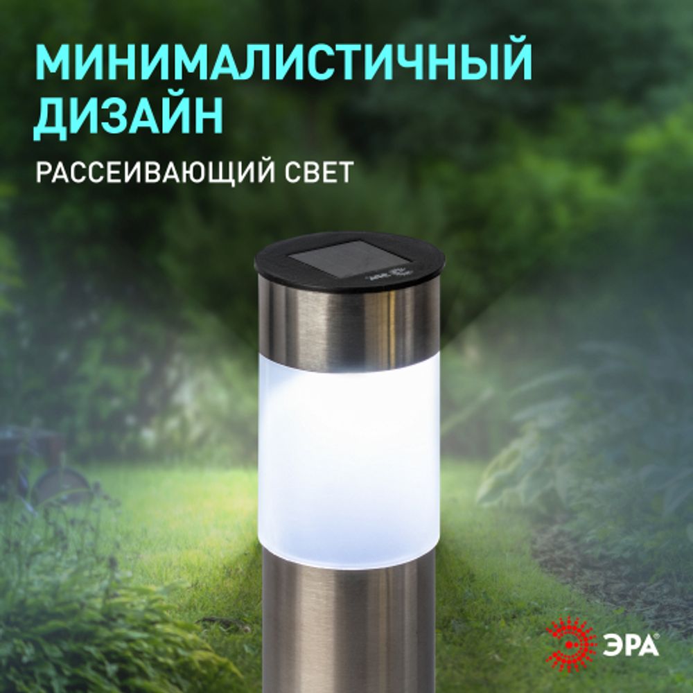 Светильник уличный ЭРА ERASF22-50 на солнечной батарее садовый Соло 1LED