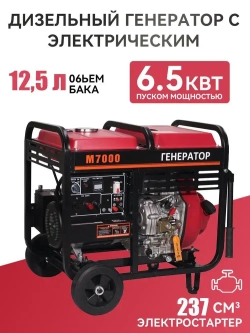 Генератор дизельный 6.5 кВт Медная обмотка 50 Гц Электрический пуск