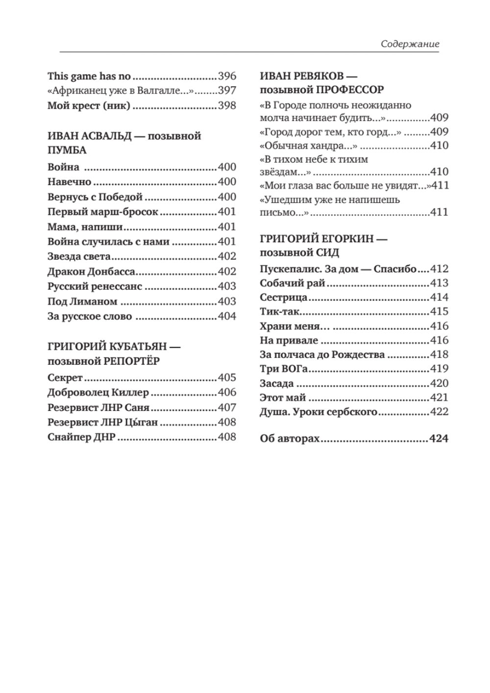 Великий Блокпост. Антология донбасской поэзии 2014-2022 гг. 2-е изд.
