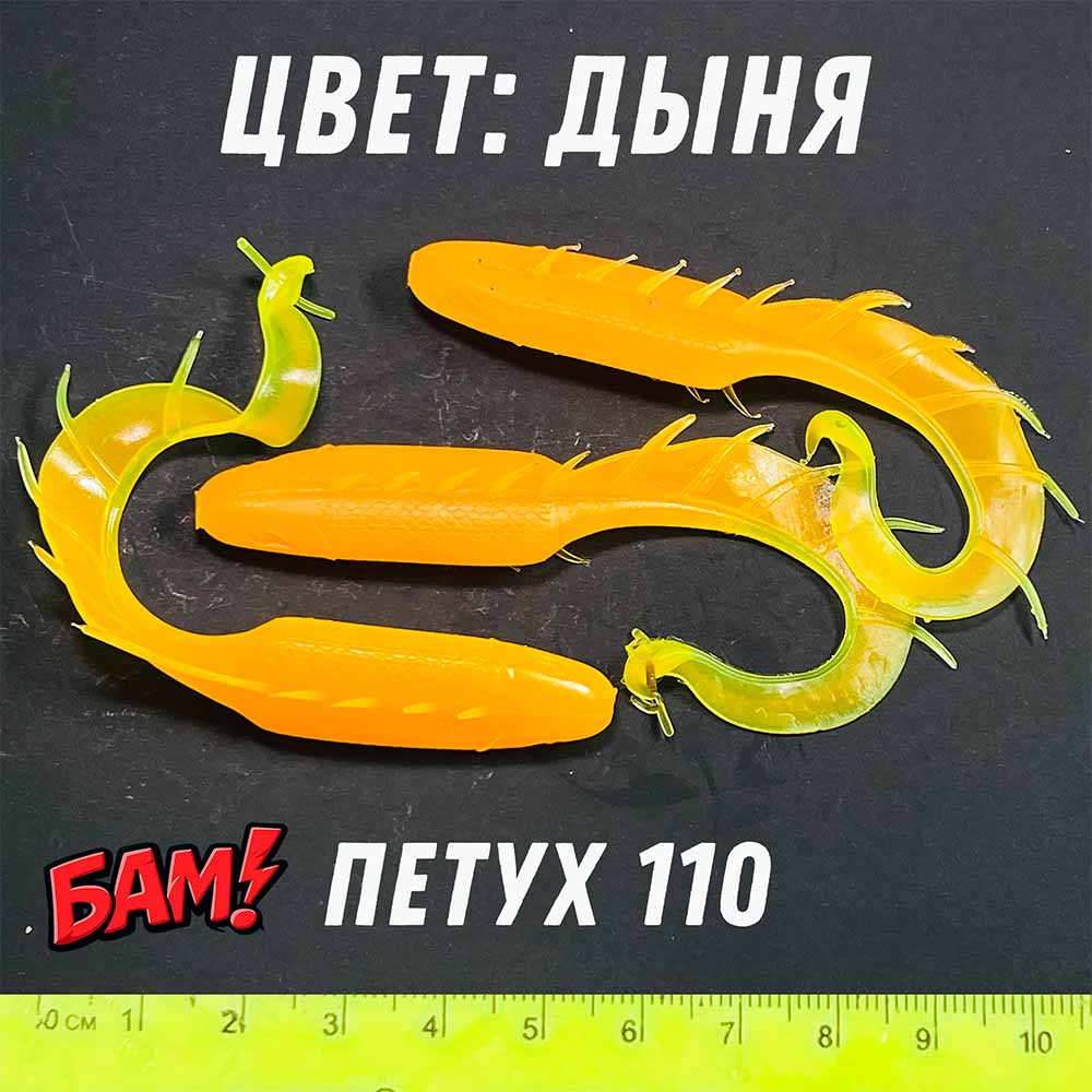 ПЕТУХ 110 мм (3 шт)
