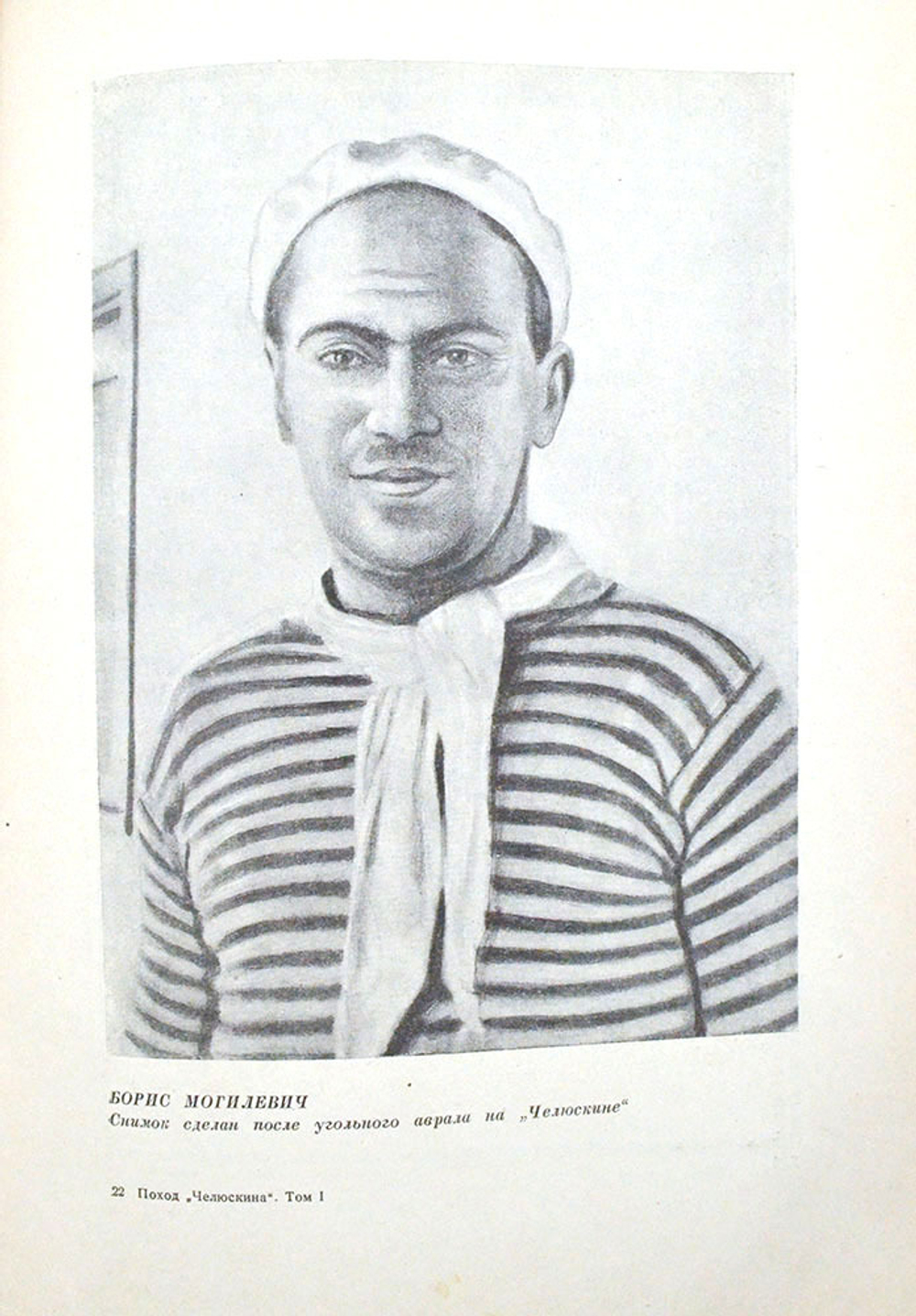 Поход "Челюскина". М. Изд. ред. газ. «Правда» и Партиздата ЦК ВКП(б), 1935.