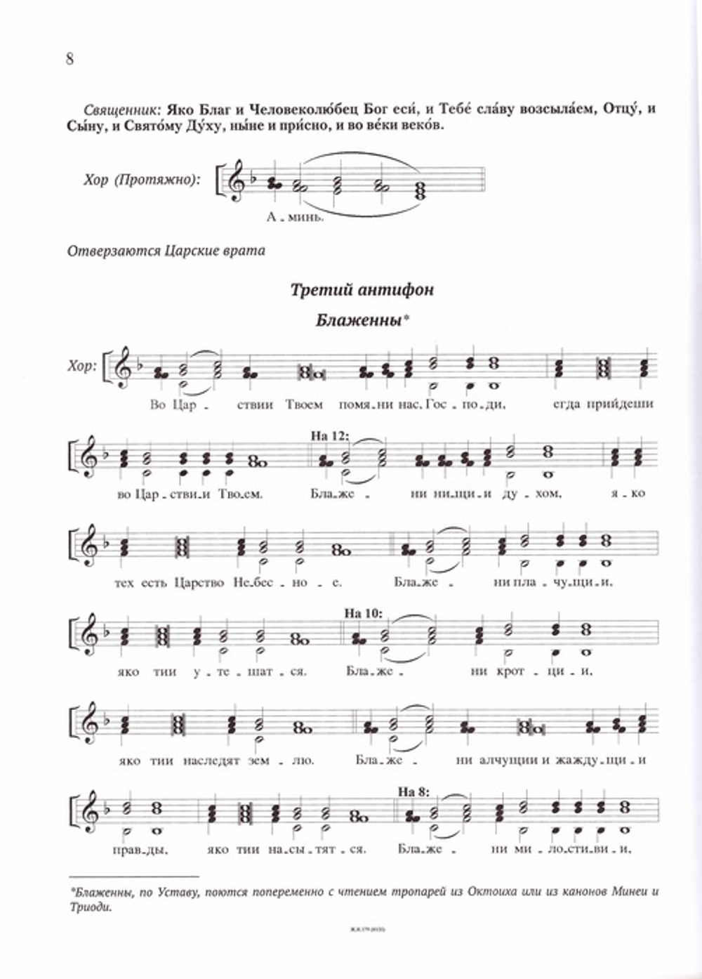 Приходской обиход для непрофессионального, любительского или детского хора. Божественная литургия, всенощое бдение