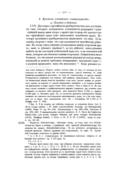 Об обязательствах по римскому праву. Часть 3 | Б. Виндшейд