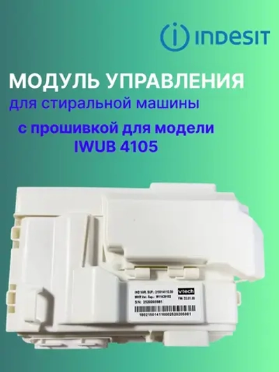 Модуль acu WindyStrip UM 350MA FL M3.1 С00637750 С ПРОШИВКОЙ IWUB 4105