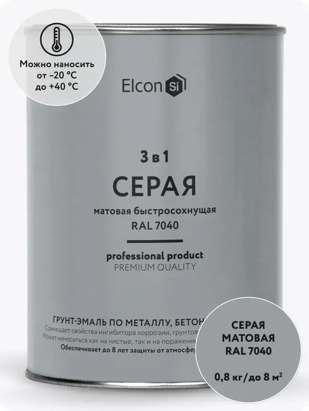Грунт-эмаль 3 в 1, краска по металлу, по ржавчине, быстросохнущая, матовое покрытие, 0,8 кг, серая