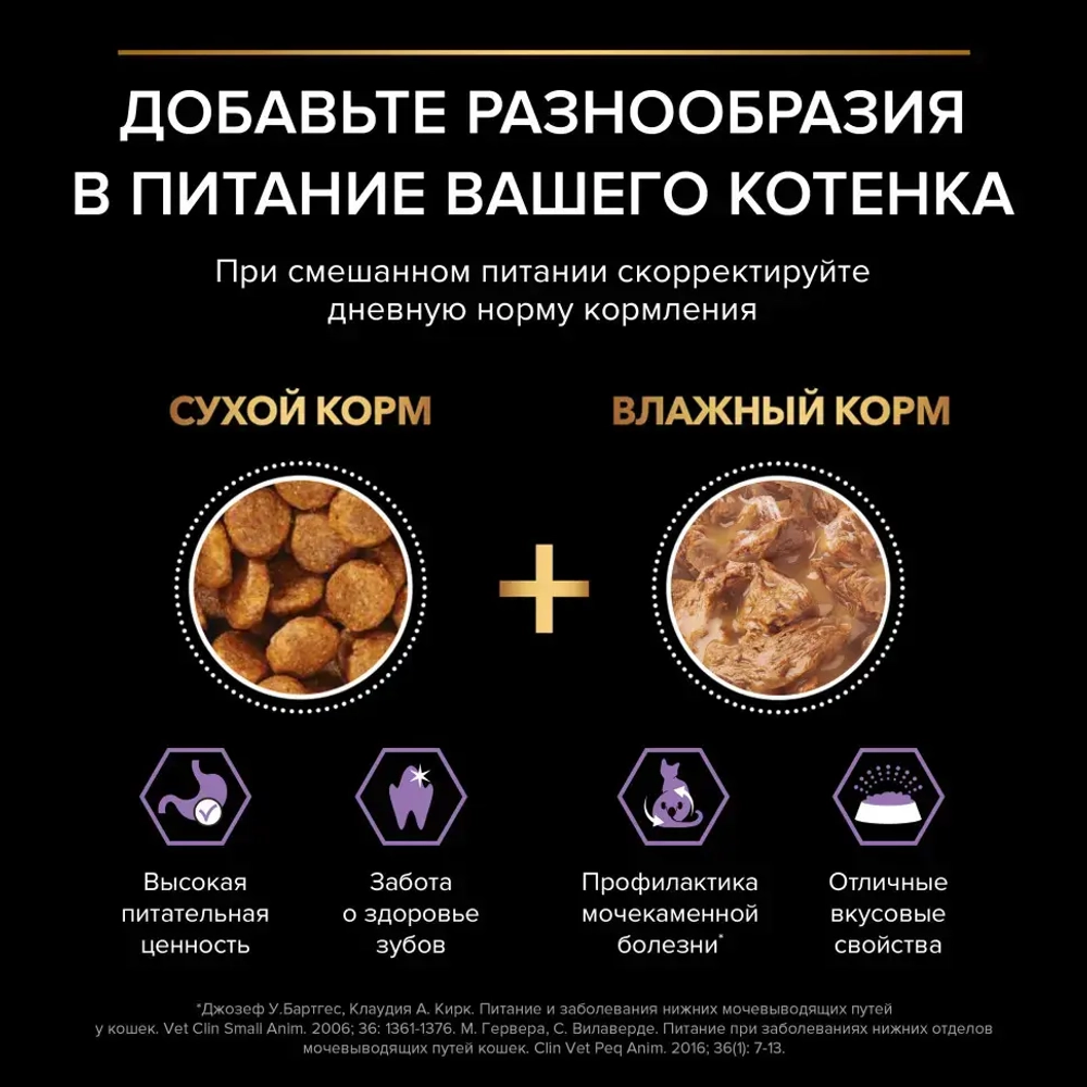 Pro plan 85 г пауч влажный  корм для котят, с индейкой в соусе