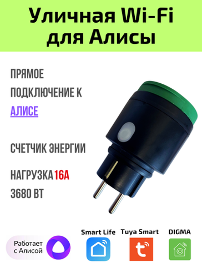 Уличная розетка Tuya Wi-Fi 16A для Алисы