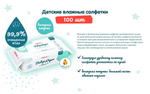 OTTINO 100шт. детские влажные салфетки 1/12