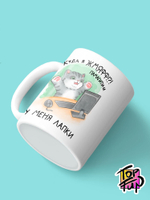 Керамическая кружка Куда я жмяф котик