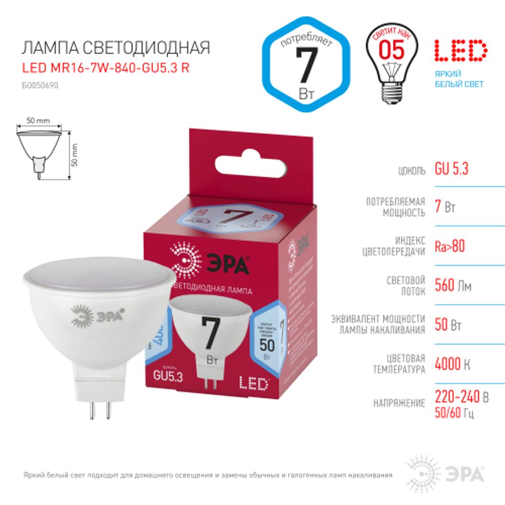 Лампа светодиодная ЭРА RED LINE LED MR16-7W-840-GU5.3 R GU5.3 7 Вт софит нейтральный белый свет | Лампы cветодиодные Точечные (Софиты) (MR, PAR)