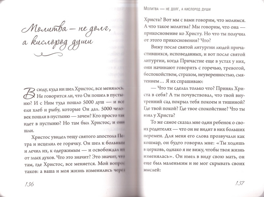 Кислород души. Беседы о молитве