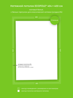 Матовый натяжной потолок 11.4 м2