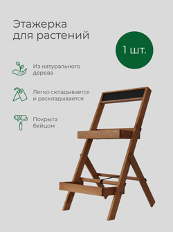 Подставка для цветов и декора напольная 2 полки из массива сосны Флорэль, деревянная этажерка для цветов на подоконник в стиле рустик, бежевая