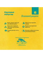 Корм для крупных попугаев. Основной рацион 