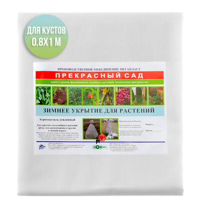 Укрытие зимнее для кустов 0,8*1,0м