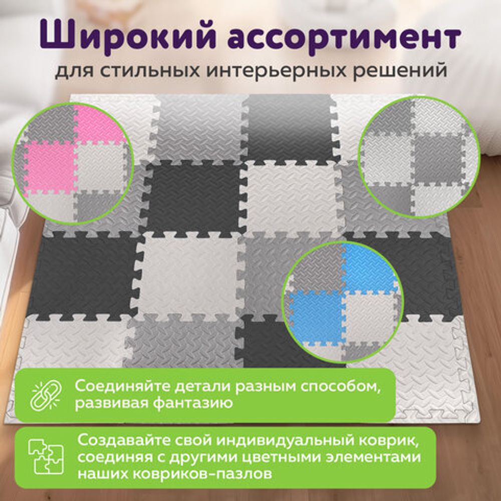 Коврик-пазл напольный 1,2х1,2 м, 16 шт., 30х30 см, толщина 1 см, серый, черный, светло-серый, ЮНЛАНДИЯ, 664817