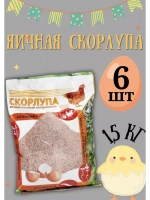 Скорлупа яичная молотая 1,5кг *6шт