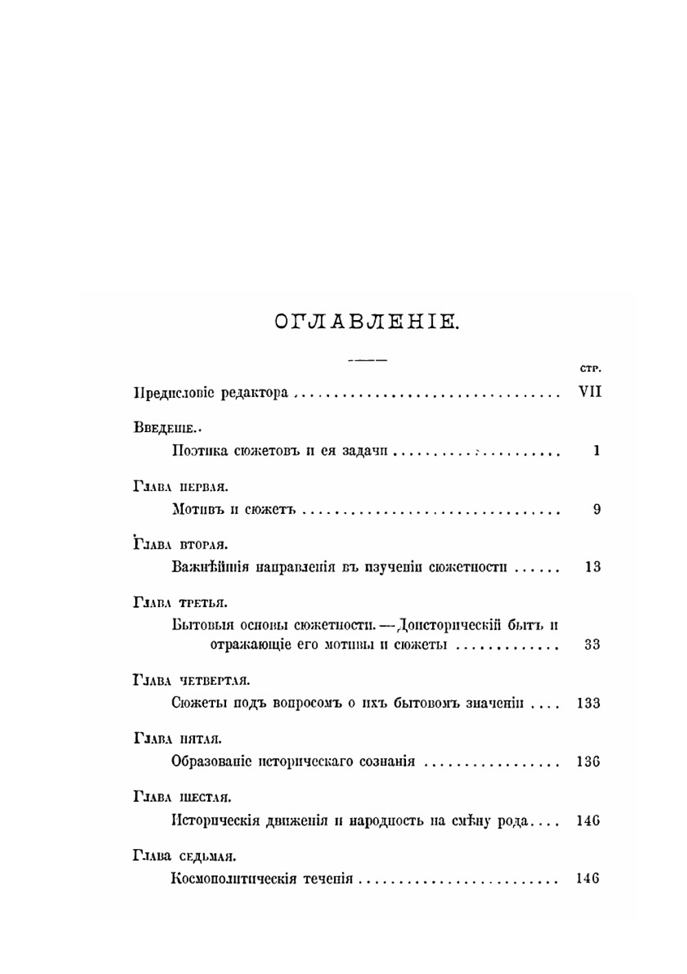 Собрание сочинений. Том 2 | А. Н. Веселовский