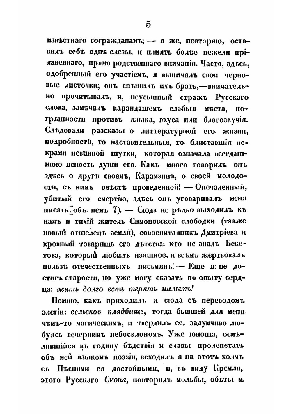 Вечер в Симонове | Иванчин-Писарев Николай Дмитриевич