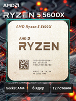 Процессор AMD Ryzen 5 5600X AM4 OEM (без кулера)