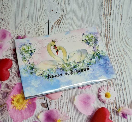 Свадебная книга пожеланий Пара Лебедей