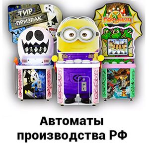 Автоматы производства РФ