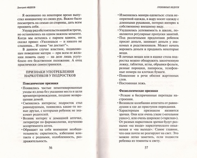 Греховные недуги. Психология страсти. Дмитрий Авдеев