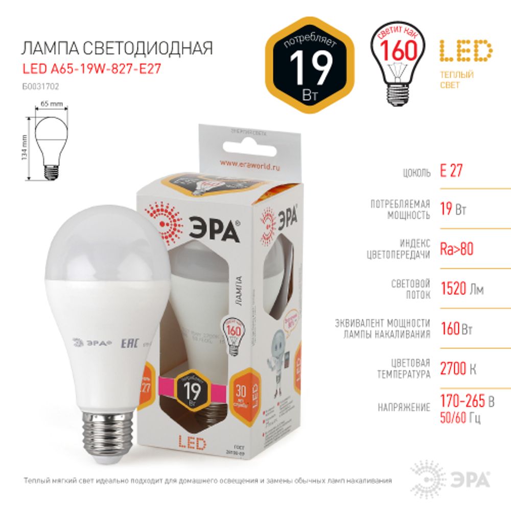 Лампа светодиодная ЭРА STD LED A65-19W-827-E27 19Вт груша теплый белый свет Е27 | Лампы cветодиодные Груша (A)