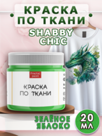 Краска по ткани Shabby Chic «Зелёное яблоко»