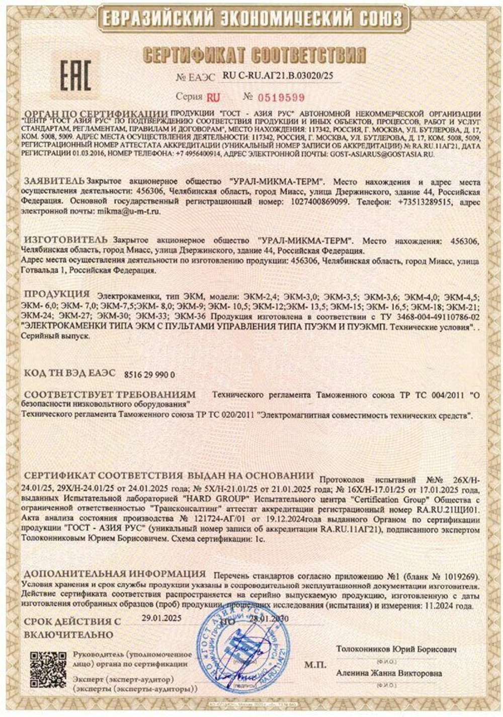 Электрокаменка ЭКМ-18 "Титания"