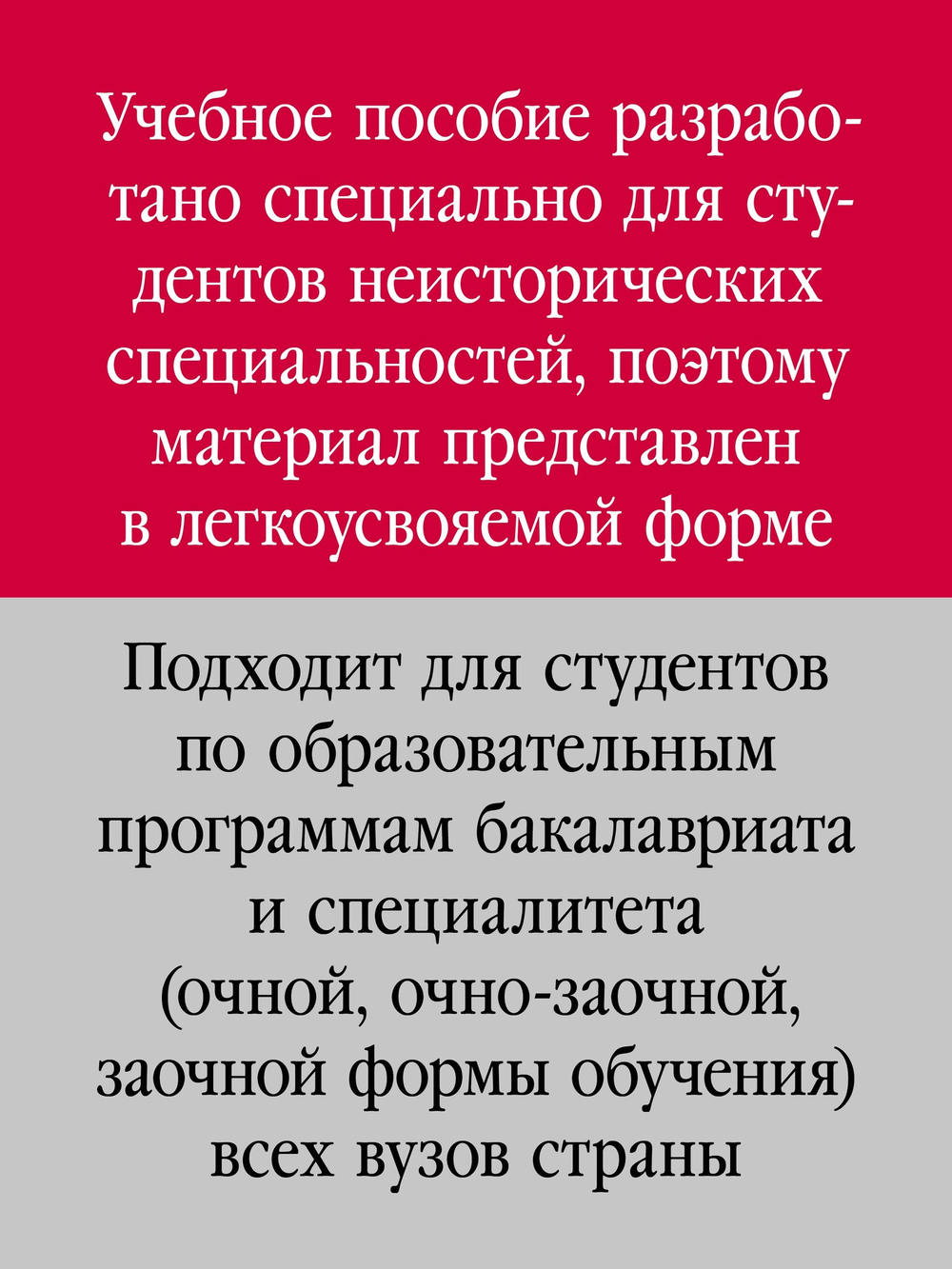 История России. Учебное пособие для вузов