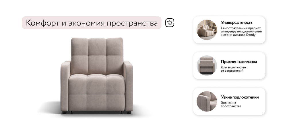 Кресло-кровать Денди Слим Велюр Монолит Латте(последний экземпляр)
