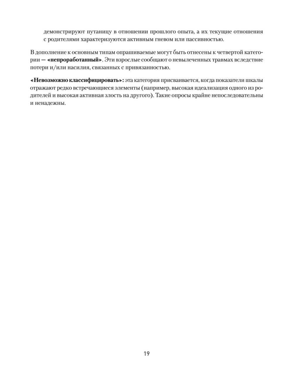 101 техника для работы с травмой. Оставить прошлое в прошлом