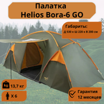 Шестиместная туристическая палатка Helios Bora-6 GO