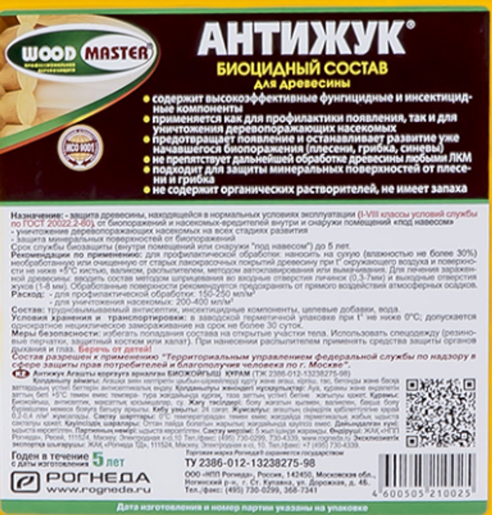 Биоцидный состав для дерева Woodmaster Антижук