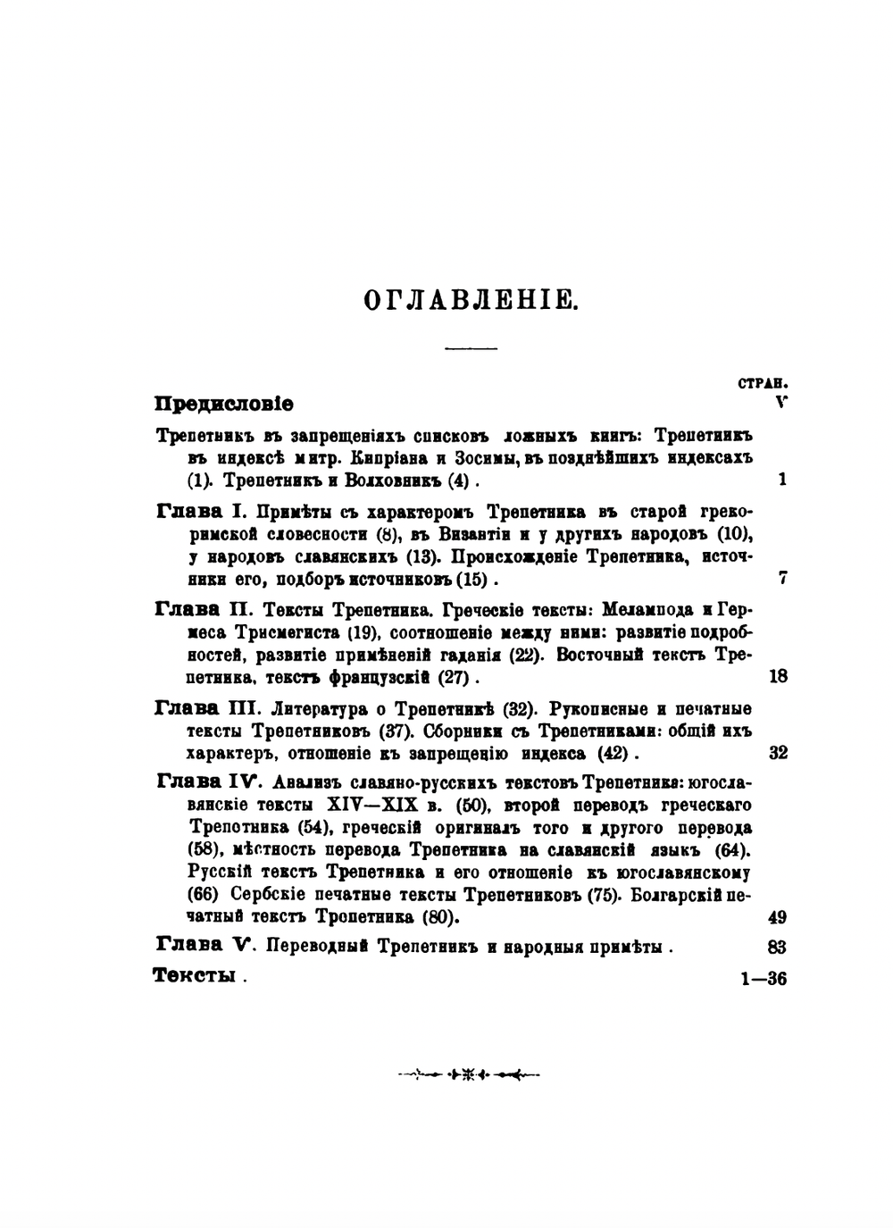 Из истории отреченной литературы. Том 2 Трепетники | М. Сперанский