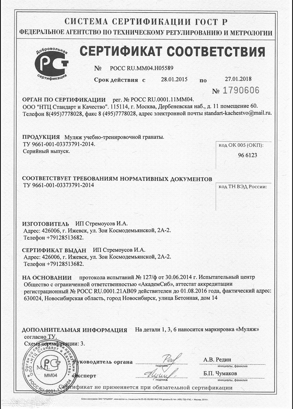 Макет учебно-тренировочной гранаты РГН (ММГ РГН Муляж)