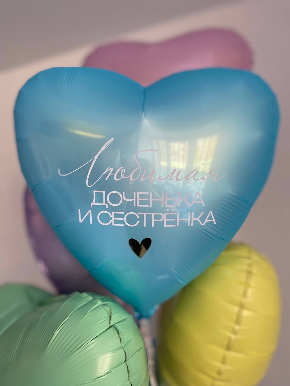 Воздушные шары сердца с индивидуальными надписями цвета "макарун" №3217