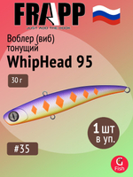 Воблер (Vib) Frapp Whiphead 95 30g #36