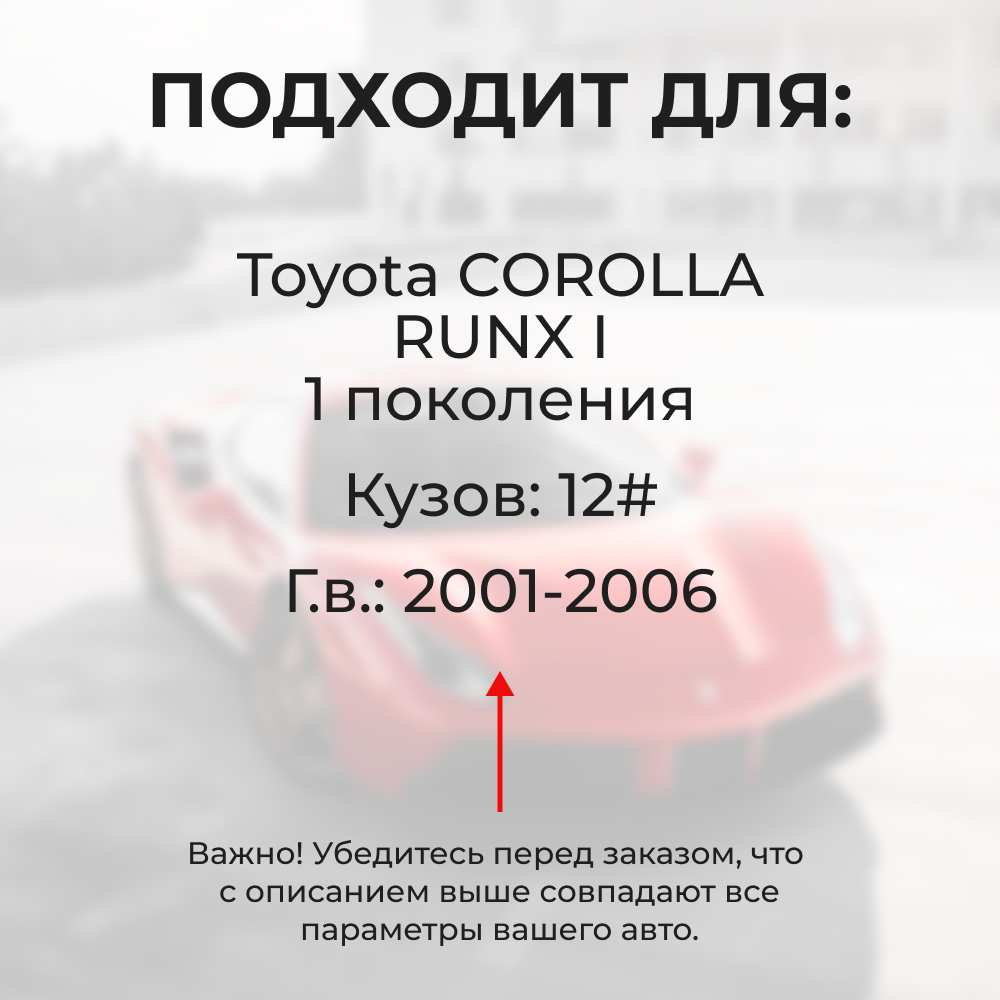 Ремкомплект ограничителей дверей Toyota COROLLA RUNX 12# (4 двери, тип 1) 2001-2006