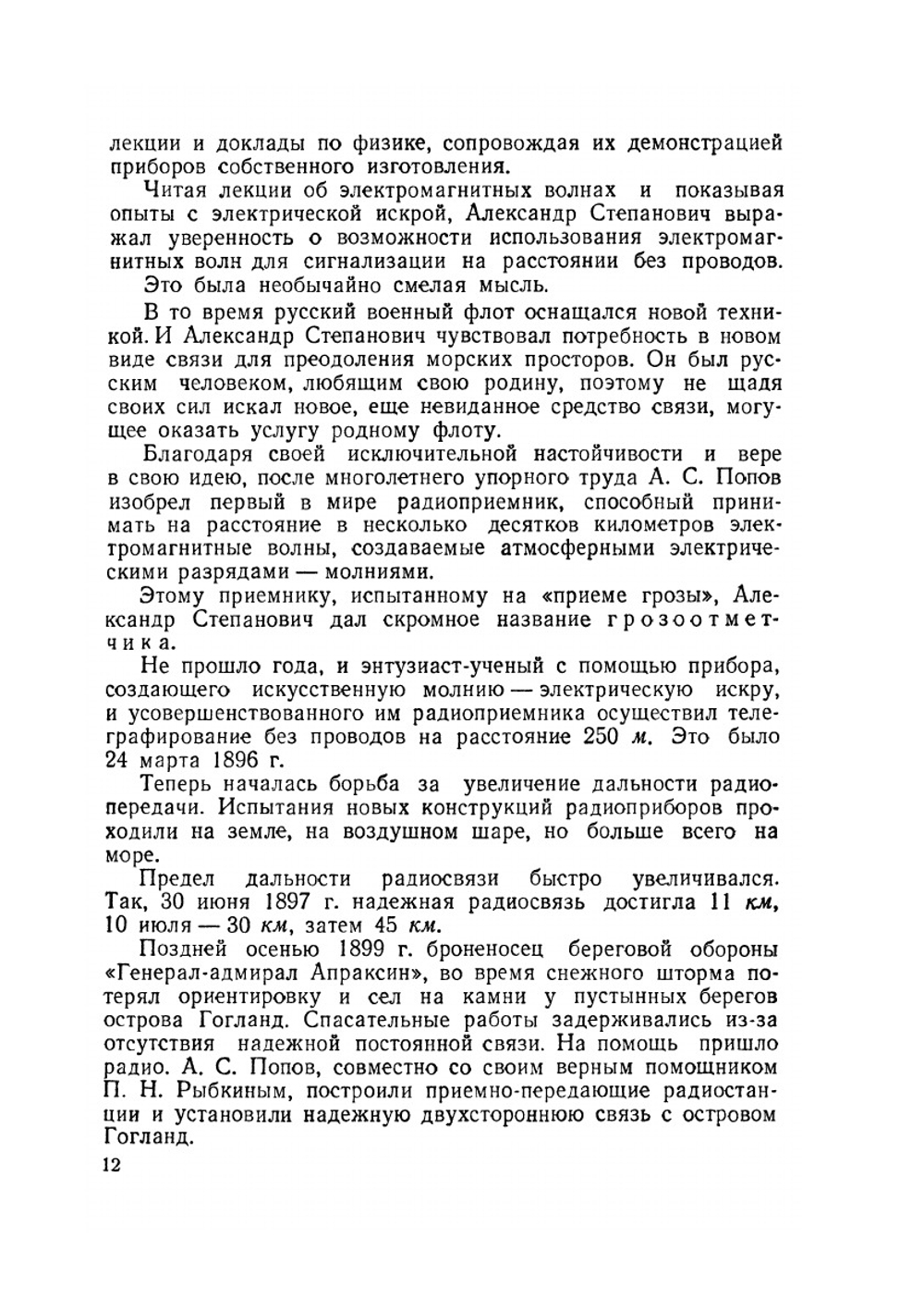 Юный радиолюбитель. Массовая радиобиблиотека (МРБ). Выпуск 100 | В.Г. Борисов