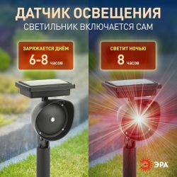 ERAPR024-01 ЭРА Садовый проектор на солнечной батарее, пластик, 34 см | Садовые декоративные светильники