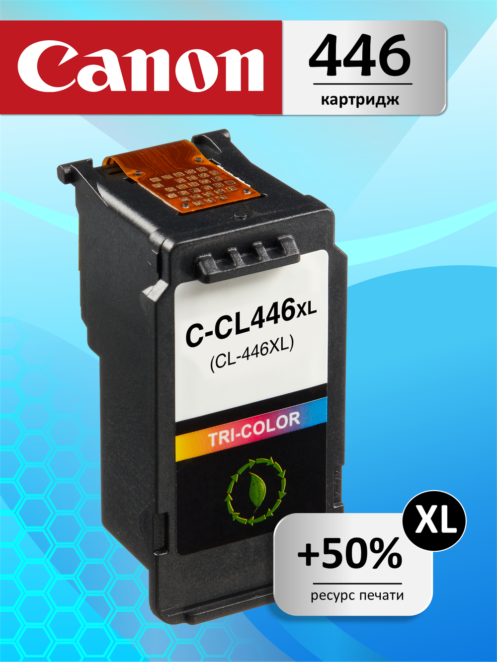 Картридж Sunwel для Canon CL-446XL, цветной, увеличенный ресурс