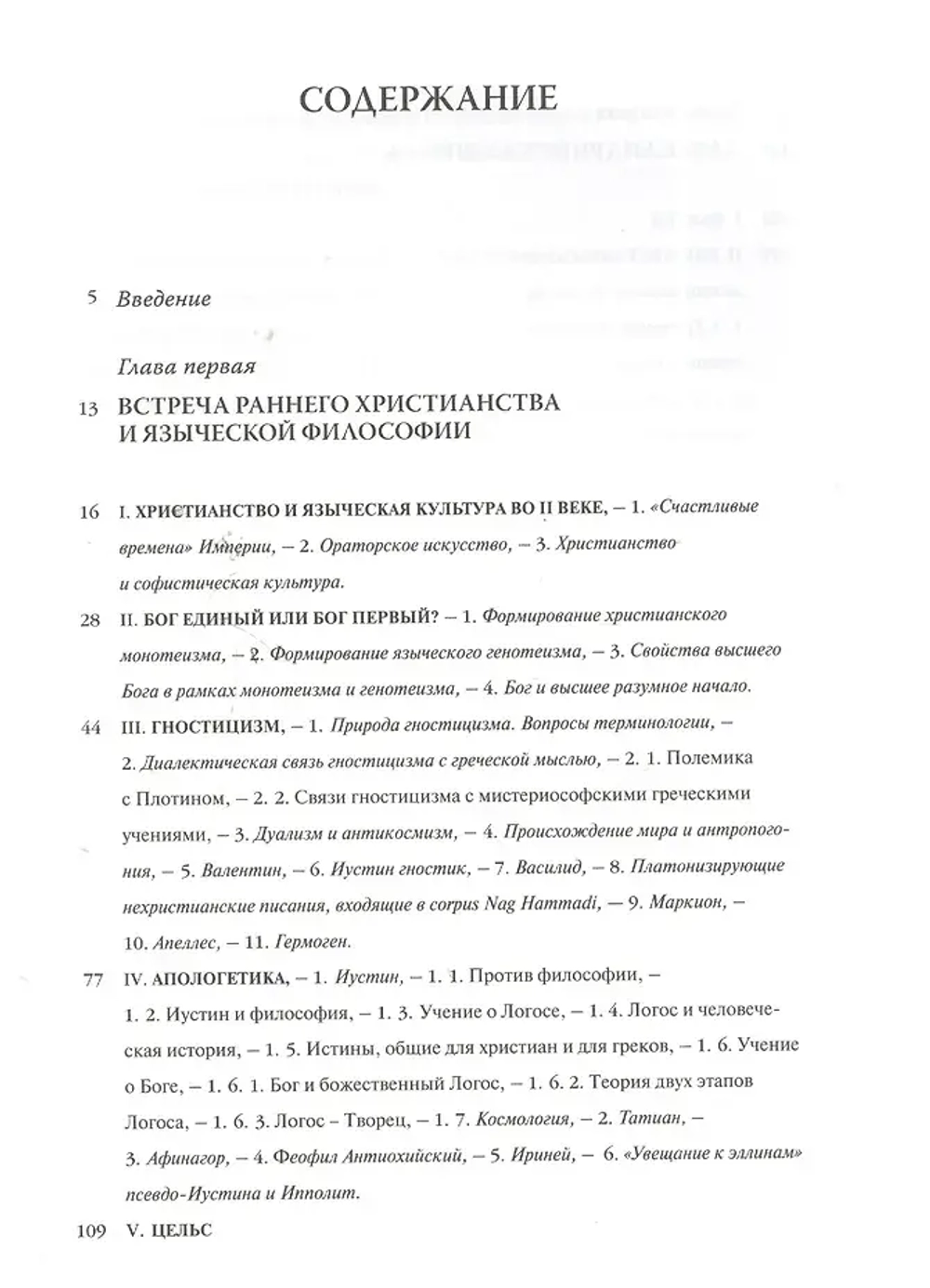 История патристической философии