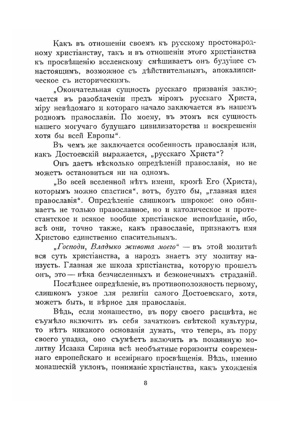 Пророк Русской революции | Д. С. Мережковский