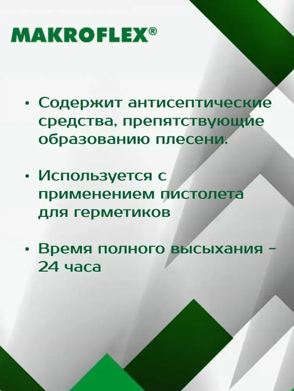 Герметик 290 мл силиконовый санитарный белый, для ванной и кухни МАКРОФЛЕКС SX101