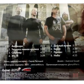 Антикира / Antikira (CD)