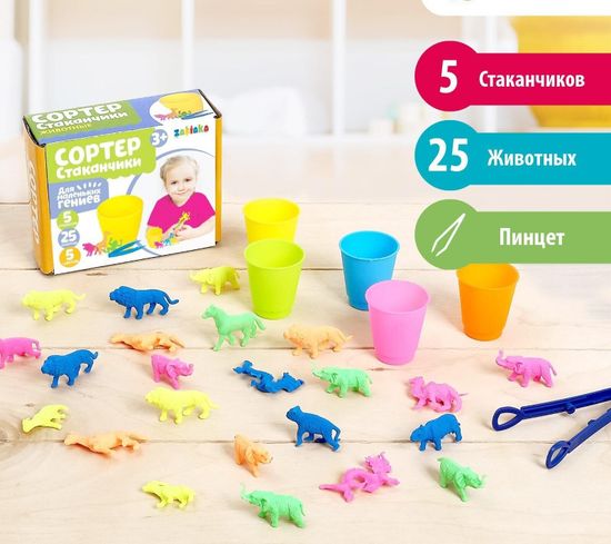 Набор для сортировки "Сортер-стаканчики. Животные-растушки", с пинцетом, по методике Монтессори